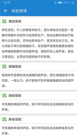 驱蚊大师图1