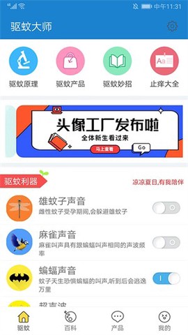 驱蚊大师图2