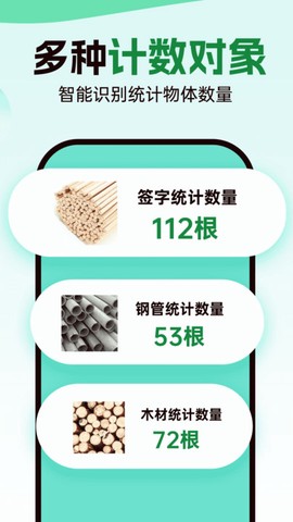 数钢管拍照计数宝图3