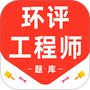 环境评价工程师百分题库