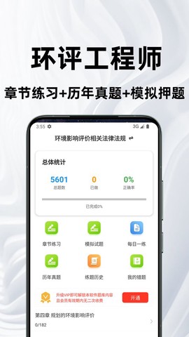 环境评价工程师百分题库图1