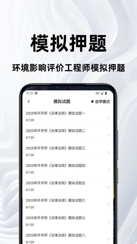 环境评价工程师百分题库图3