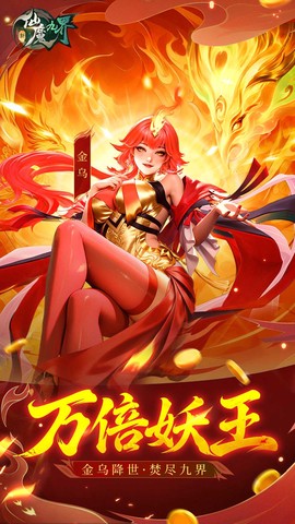 新仙魔九界图2