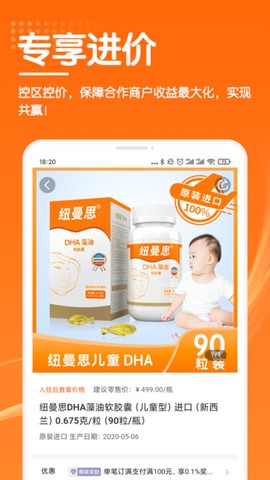 进货宝图2