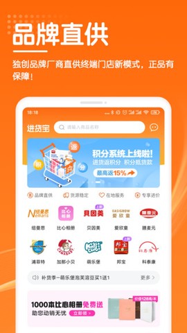 进货宝图3