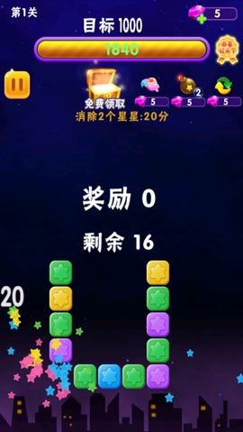 消消星星乐：最新版[图1]