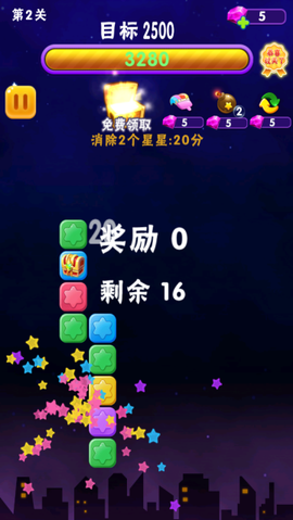 消消星星乐：最新版[图2]