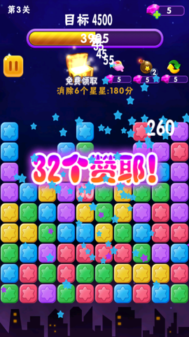 消消星星乐：最新版[图3]