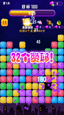 消消星星乐：最新版图1