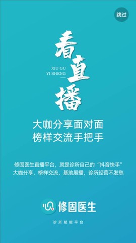 修固医生图3