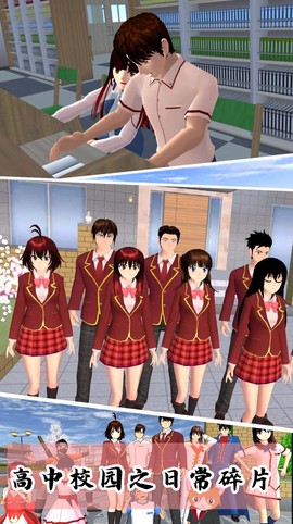 樱花校园模拟3D图3