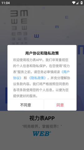 视力表[图1]