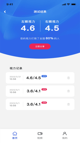 视力表[图4]