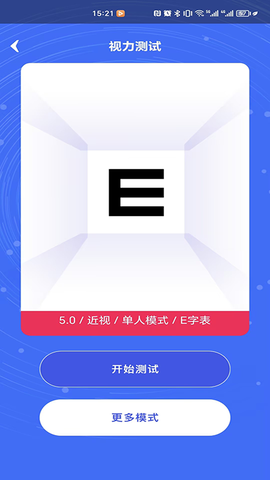 视力表图3
