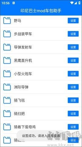 印尼巴士mod车包助手[图1]