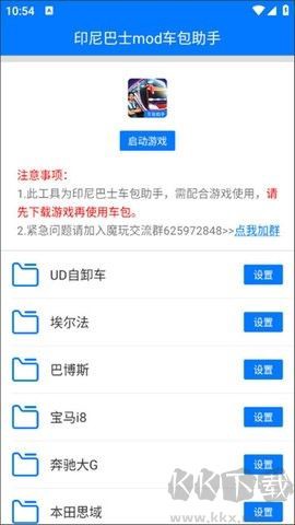 印尼巴士mod车包助手[图2]