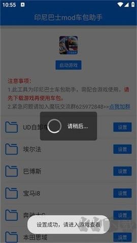 印尼巴士mod车包助手[图3]