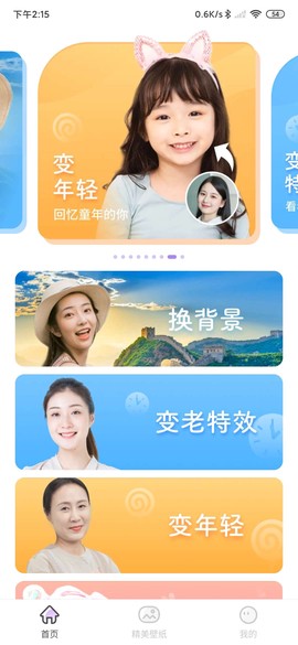 神奇百变相机图1