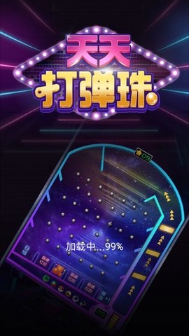 天天打弹珠图1