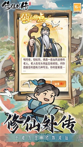 修仙外传[图1]