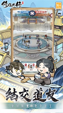 修仙外传[图2]