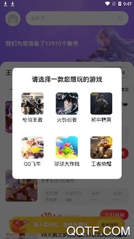 租号玩专业版[图2]