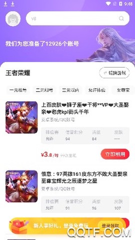 租号玩专业版[图3]