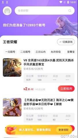 租号玩专业版图1
