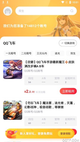 租号玩专业版图2