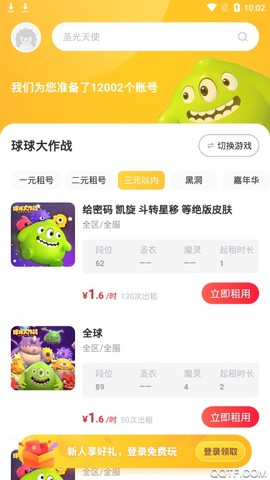 租号玩专业版图3