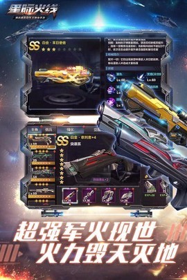 星际火线图2