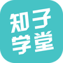 知子学堂