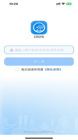 贵州招考官方下载图1
