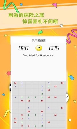 天天玩扫雷图1