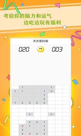 天天玩扫雷图2