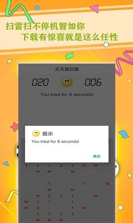 天天玩扫雷图3