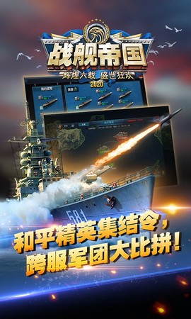 战舰帝国[图1]