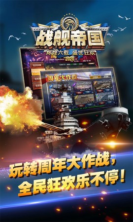 战舰帝国图1