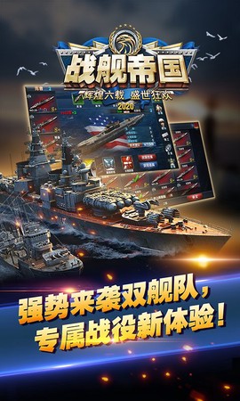 战舰帝国图3