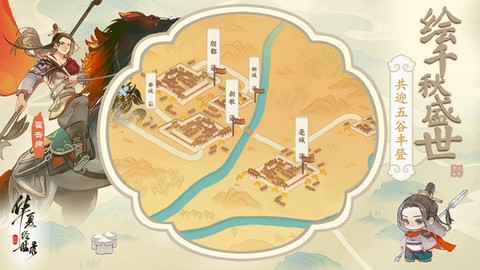 华夏绘世录图2