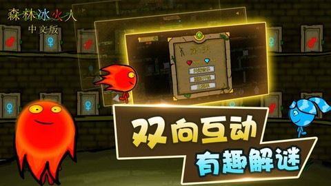 森林冰火人3D版[图1]