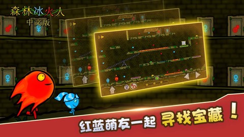 森林冰火人3D版图3