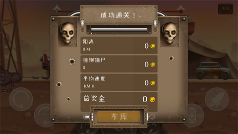 僵尸战车[图2]