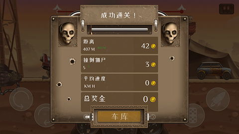 僵尸战车[图6]