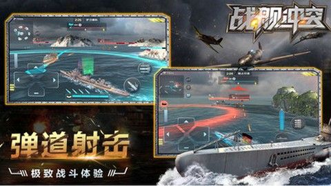 战舰冲突[图2]