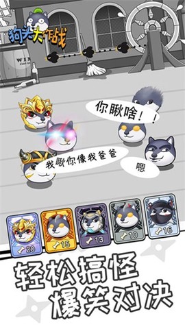 狗头大作战安装包图1