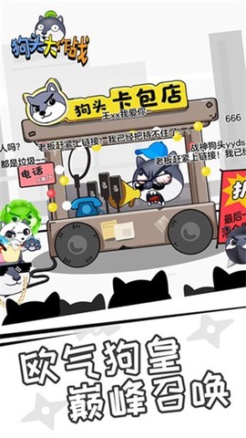狗头大作战安装包图2