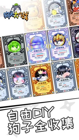 狗头大作战安装包图3