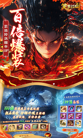 笑梦江山图2