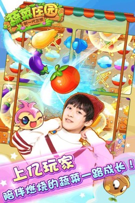 蔬菜庄园图1